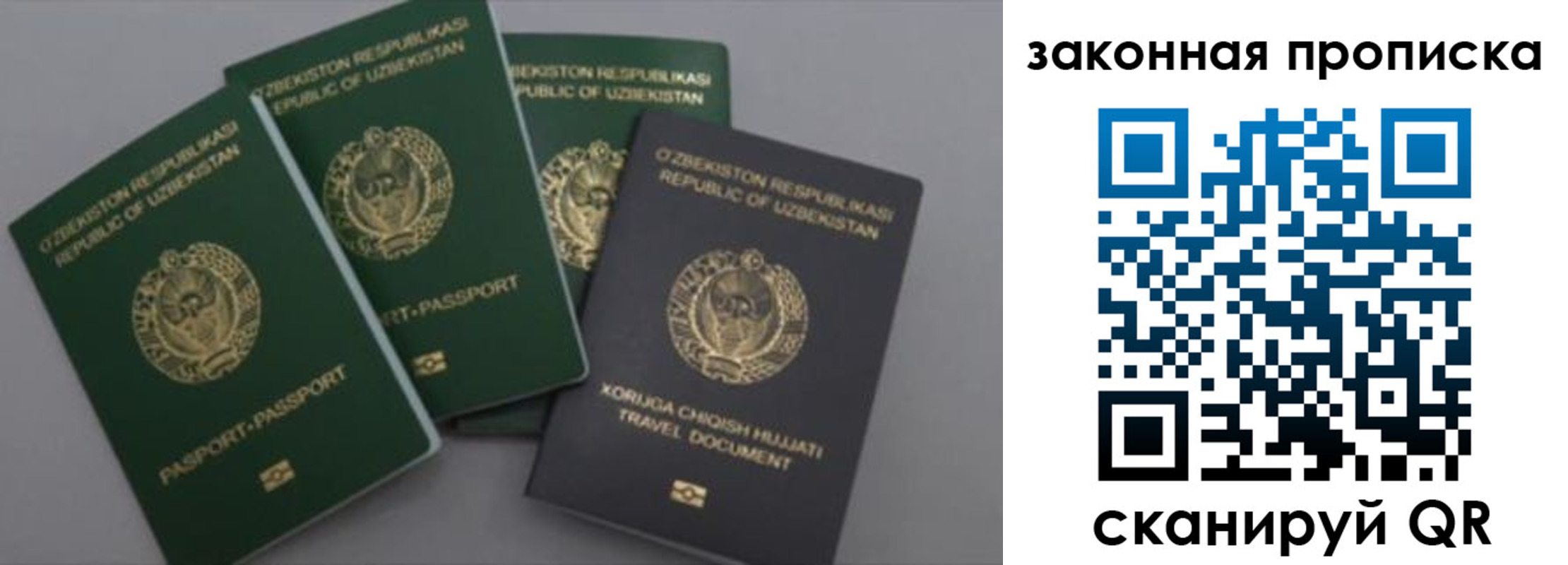временная регистрация для школы в Наро-Фоминске